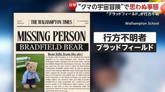 ブラッドフィールドの行方不明を伝える学校新聞
