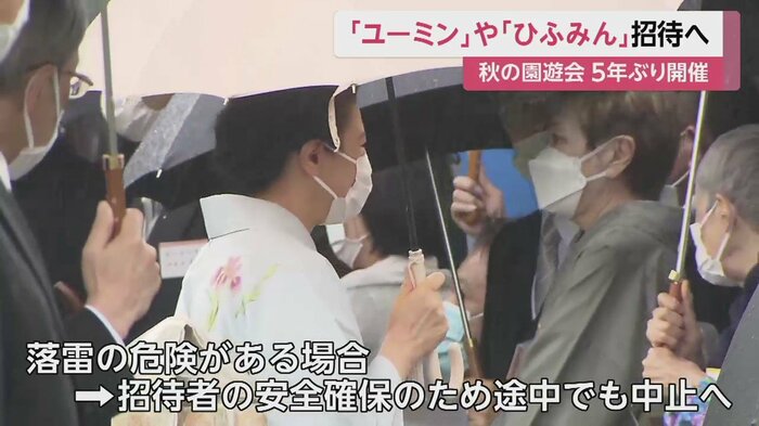 5月の開催された春の園遊会では急な雷雨に見舞われた