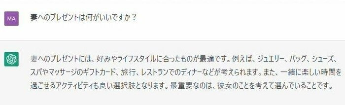 自然な文章で回答する「ChatGPT」