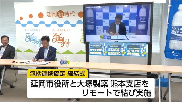 延岡市と大塚製薬 防災などの包括連携協定 宮崎県