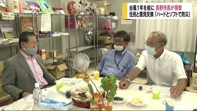 台風災害から1年を前に 長野市長が被災地訪問 住民と意見交換「ハードとソフトで防災」