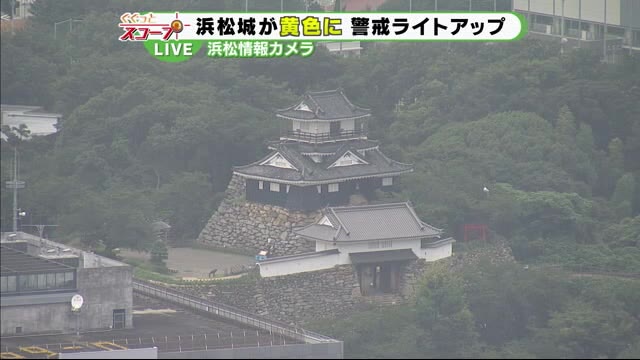 シンボル浜松城を黄色に 警戒ライトアップで注意喚起 静岡