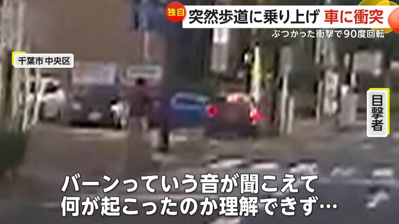 「歩道を歩いていても危険」突然歩道に突っ込み別の車に衝突…直前には歩行者の目の前通過　ぶつけられた車は衝撃で90度回転　千葉市｜FNNプライムオンライン