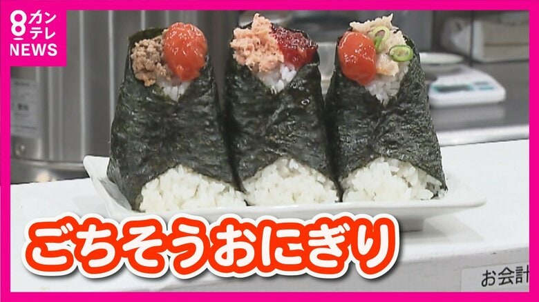 今年の一皿は“ごちそうおにぎり”ぐるなびが発表　なぜ？海外でも「ONIGIRI」として人気｜FNNプライムオンライン