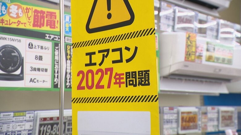 「去年の2倍」エアコン清掃依頼が急増　「2027年問題」で低価格モデルへの買い替え殺到　一方で注意点も｜FNNプライムオンライン