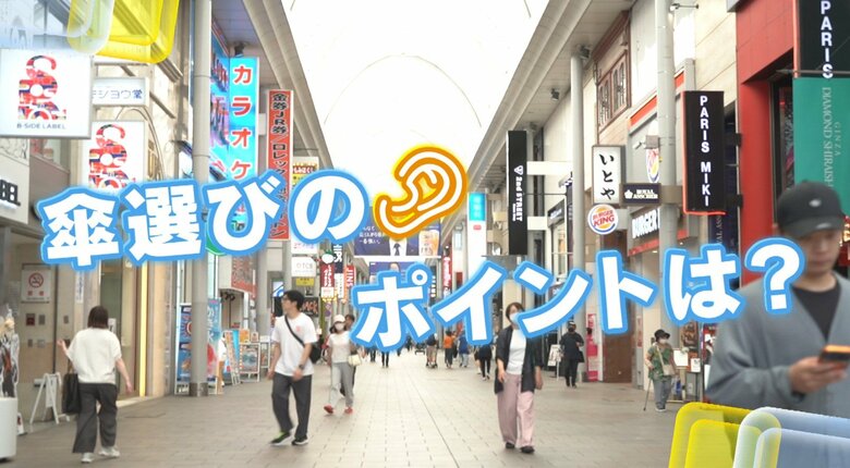 傘を購入する際の平均金額は『３２７２円』！　傘選びのポイントは？　広島の街の皆さんにキキコミ！｜FNNプライムオンライン