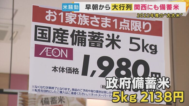 大阪のスーパーに早朝から1000人以上の大行列「2022年産の“古古米”が5kg2000円台」備蓄米の販売が開始「かんでたら甘味」と購入者は味に満足｜FNNプライムオンライン
