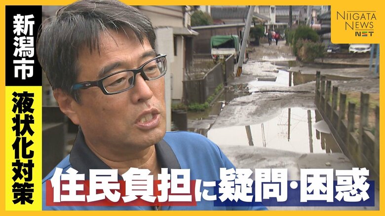 「住民負担は0にならないか…」“液状化対策”巡り市と住民が真っ向対立 “住民負担軽減”求める住民と“公平性”求める行政 新潟市｜FNNプライムオンライン