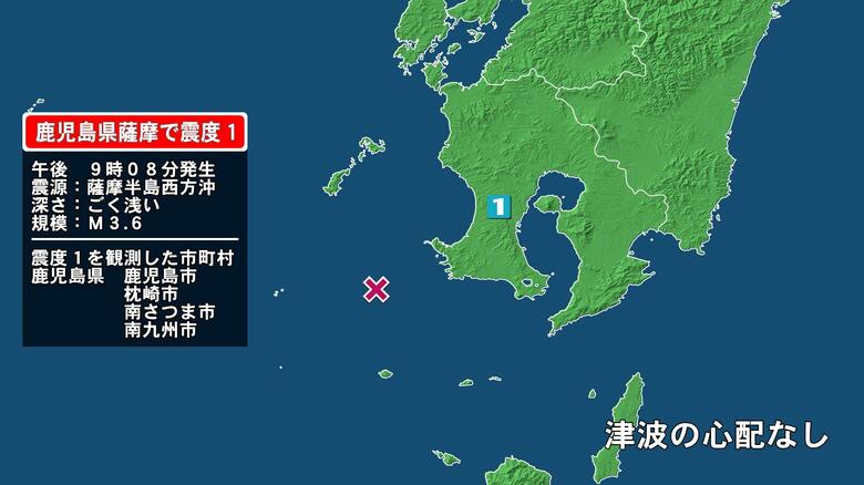 鹿児島県で最大震度1の地震　鹿児島県・鹿児島市、枕崎市、南さつま市、南九州市｜FNNプライムオンライン