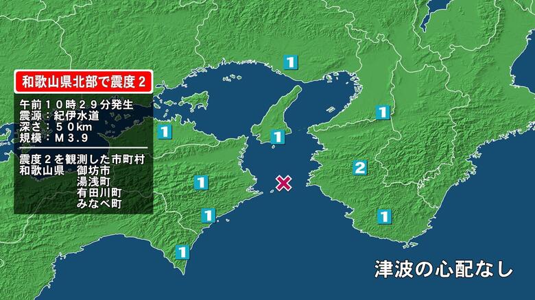和歌山県で最大震度2の地震　和歌山県・御坊市、湯浅町、有田川町、みなべ町｜FNNプライムオンライン