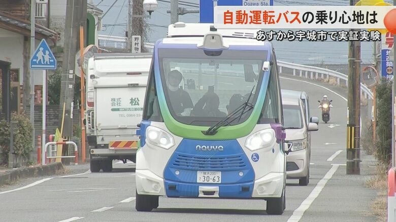 熊本・宇城市で自動運転『レベル2』の実証実験スタート　JR小川駅とイオンモール宇城を結ぶ自動運転シャトルバスが運行　将来は『レベル4』の完全自動化目指す｜FNNプライムオンライン