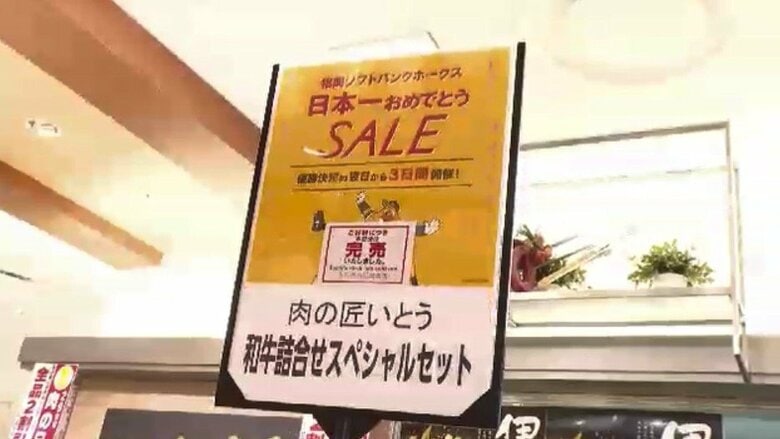 ホークス2年連続日本一　記念セールに長い列　和牛詰め合わせはわずか5分で完売　福岡の商業施設｜FNNプライムオンライン