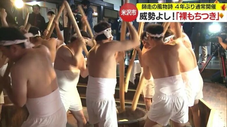 “一日500キロ”裸にサラシでもちをつく！　師走の風物詩「裸もちつき」4年ぶり通常開催【山形発】｜FNNプライムオンライン