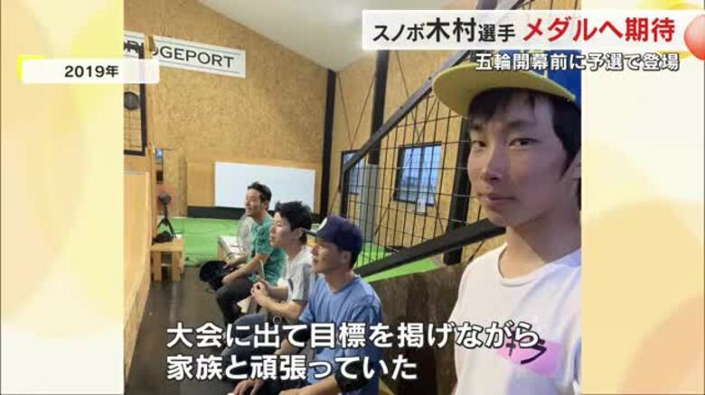 ミラノ五輪開幕へ　岡山からスノーボードで出場の木村葵来選手　１４年成長を見届けたゆかりの人は【岡山】｜FNNプライムオンライン