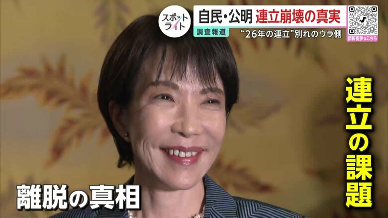 「高市政権が代われば連立に戻りたい」公明党離脱の舞台裏に創価学会の“不満”…引き金は政権の人事 26年目の決別と未練|FNNプライムオンライン