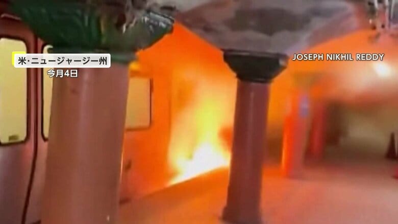 「ドアを開けて！」乗客たち慌てて避難…NYに向かう路線の駅で火災9人搬送「爆発音が聞こえた」朝の通勤時間を直撃し約5時間ダイヤ乱れ｜FNNプライムオンライン