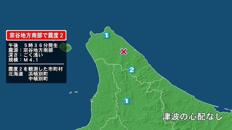 北海道で最大震度2の地震　北海道・浜頓別町、中頓別町｜FNNプライムオンライン