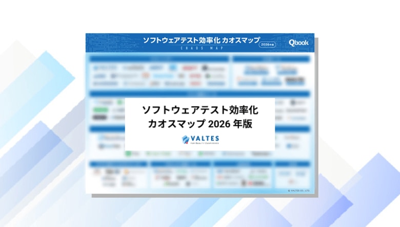バルテス、「ソフトウェアテスト効率化カオスマップ2026年版」を公開