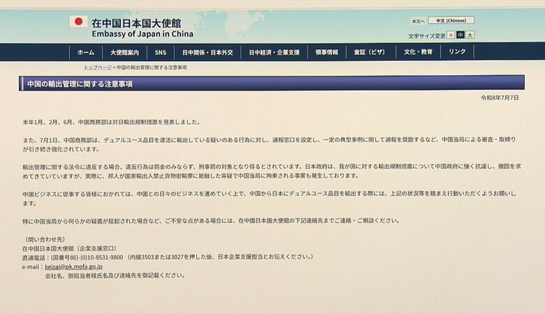 当局に疑いかけられたら「大使館に相談を」　日本人2人拘束受け在中国日本大使館が注意呼びかけ｜FNNプライムオンライン