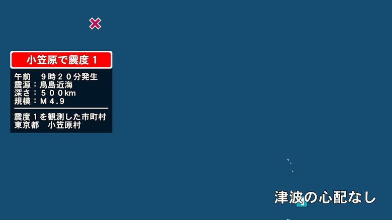 東京都で最大震度1の地震　東京都・小笠原村｜FNNプライムオンライン