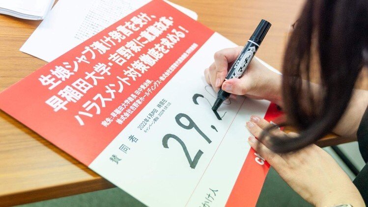 「不適切だ」と抗議した元受講生のAさん 意識改革や対策の徹底を求め署名活動