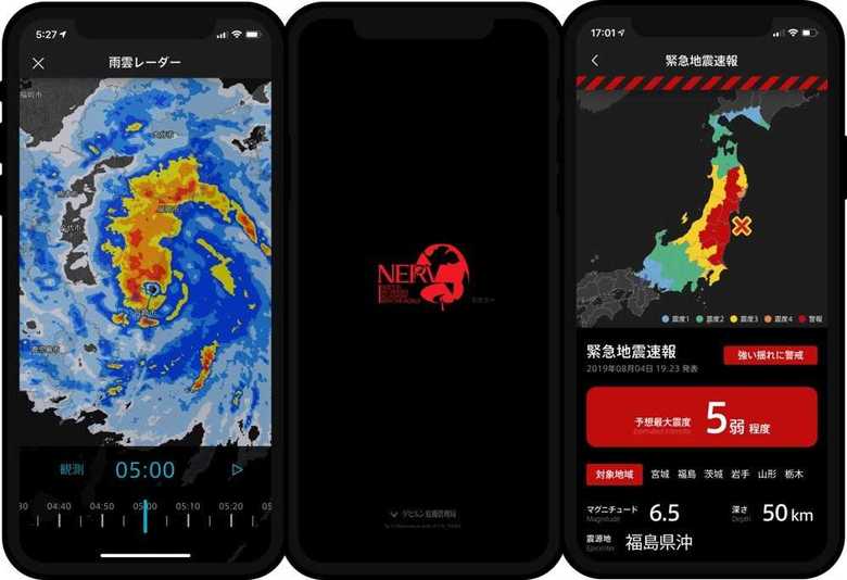 アプリは黒を基調。中央のロゴはエヴァファンならおなじみのはず