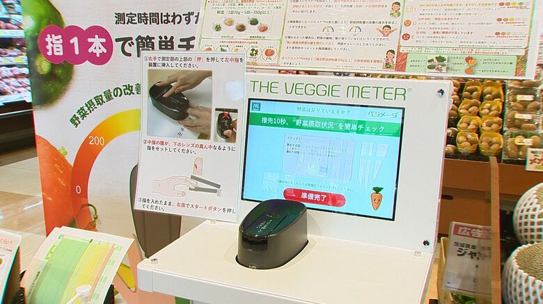 新潟市中央区のスーパーが導入した「ベジメータ」