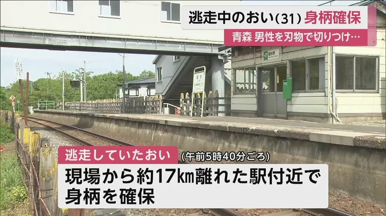 男は、JR越水駅付近で身柄を確保された