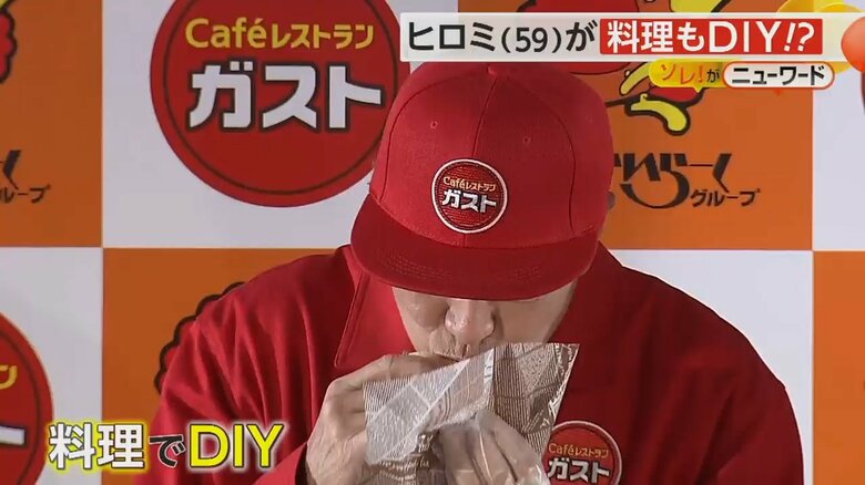 考案したDIYメニューを試食するヒロミさん