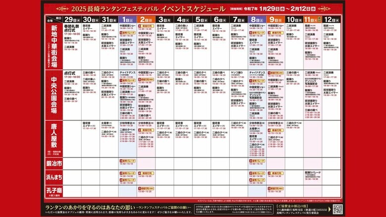 ランタンフェスティバル「イベントスケジュール」