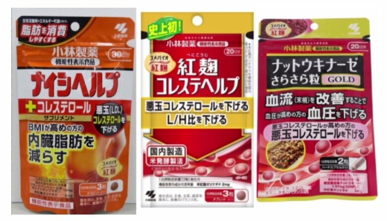 「ナイシヘルプ＋コレステロール」「紅麹コレステヘルプ」「ナットウキナーゼさらさら粒GOLD（ゴールド）」