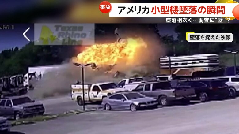 小型機の墜落事故の瞬間（12日正午頃、アメリカ南部・テキサス州）③
