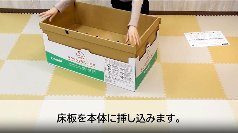 ベビーにこっとの組み立ての流れ（8）