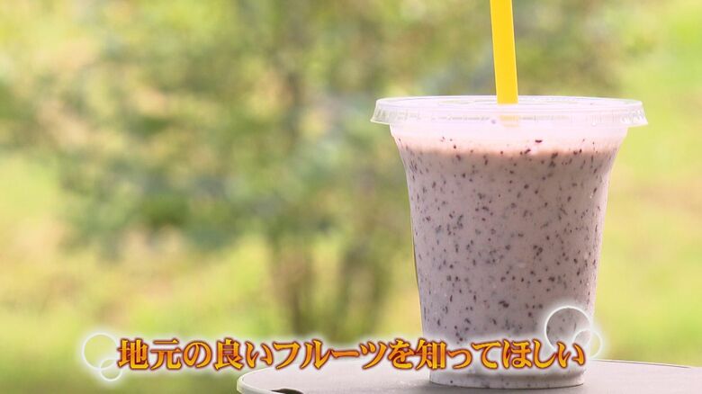 中野さんの思いもつまったスムージー