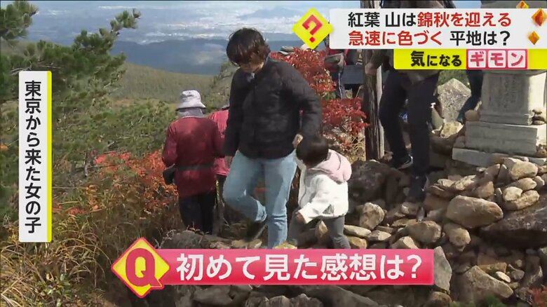 福島県・安達太良山で、初めての山での紅葉狩りを楽しむ東京の女の子