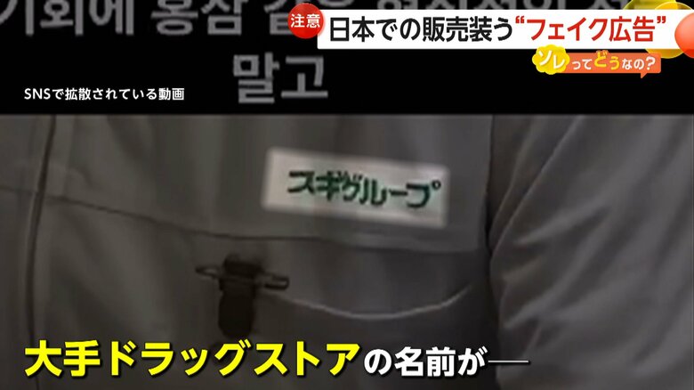SNSで拡散されいてる動画には「スギグループ」の文字が