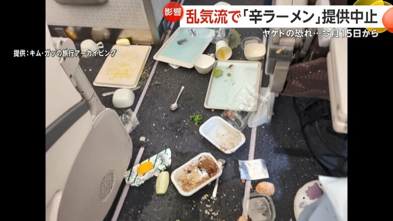 韓国からモンゴルに向かっていた航空機が乱気流に遭遇した直後の機内の様子