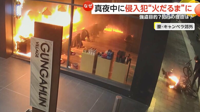 “火だるま”になった犯人は店の外へ…