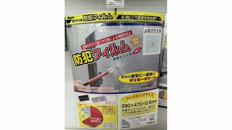 防犯フィルム　透明ガラス用　390ｍｍ×470ｍｍ×0.5mm（画像提供：アークランズ）
