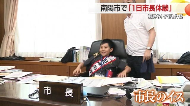 市長のイスの座り心地はどうだっただろう