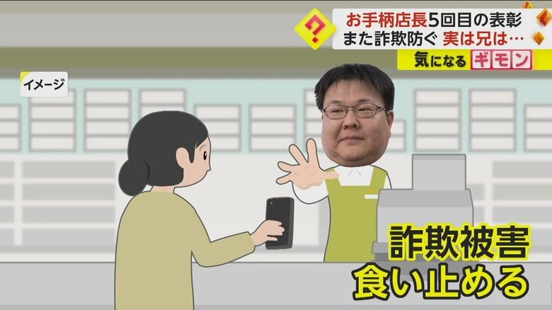 コンビニで詐欺被害を食い止めた山内さん