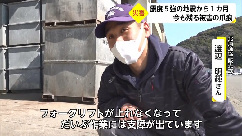 今も地震の影響が残る