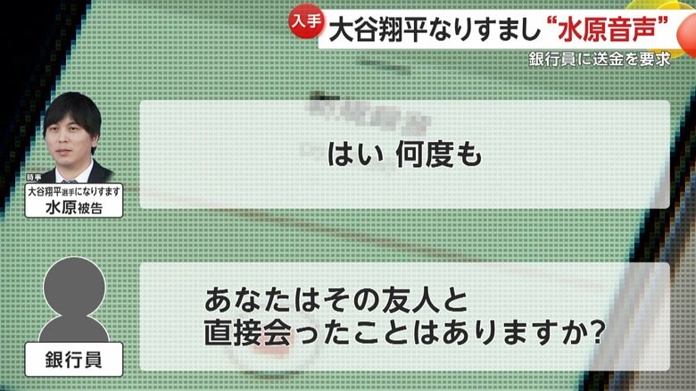 音声データに記録されていた生々しいやりとりの様子