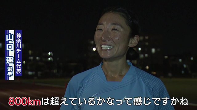 最強の市民ランナー　山口遥選手