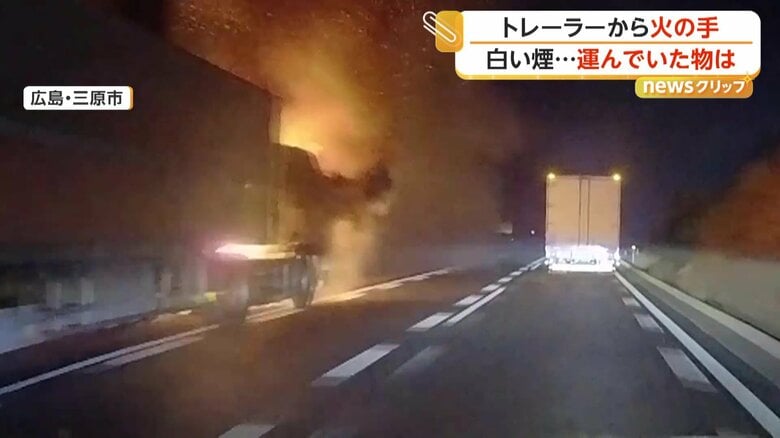 路肩に止まっていたトレーラーから火の手が上がる瞬間（2日午後9時ごろ、広島・三原市の山陽自動車道）（4）