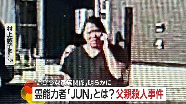 村上敦子被告（48）
