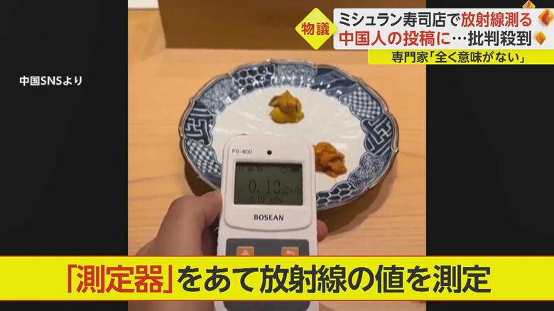 ウニの三種盛りに測定器を当てて放射線の値を測定