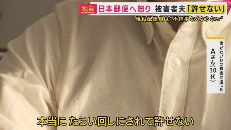 妻がわいせつ被害に遭ったAさん（30代）