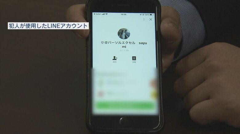 犯人が使用したLINEアカウント