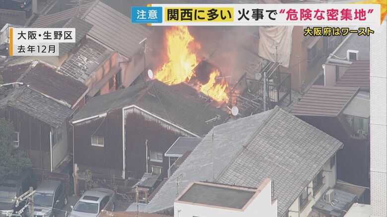 過去の住宅密集地での火災